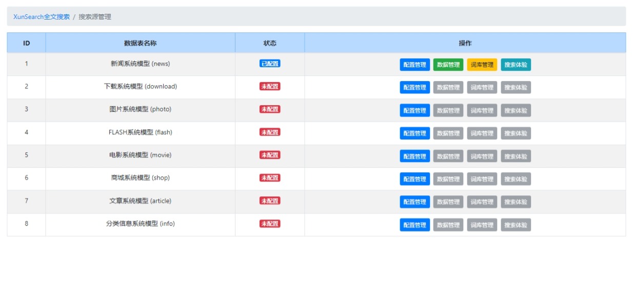 帝国CMS7.5基于迅搜（Xunsearch）的全文搜索插件