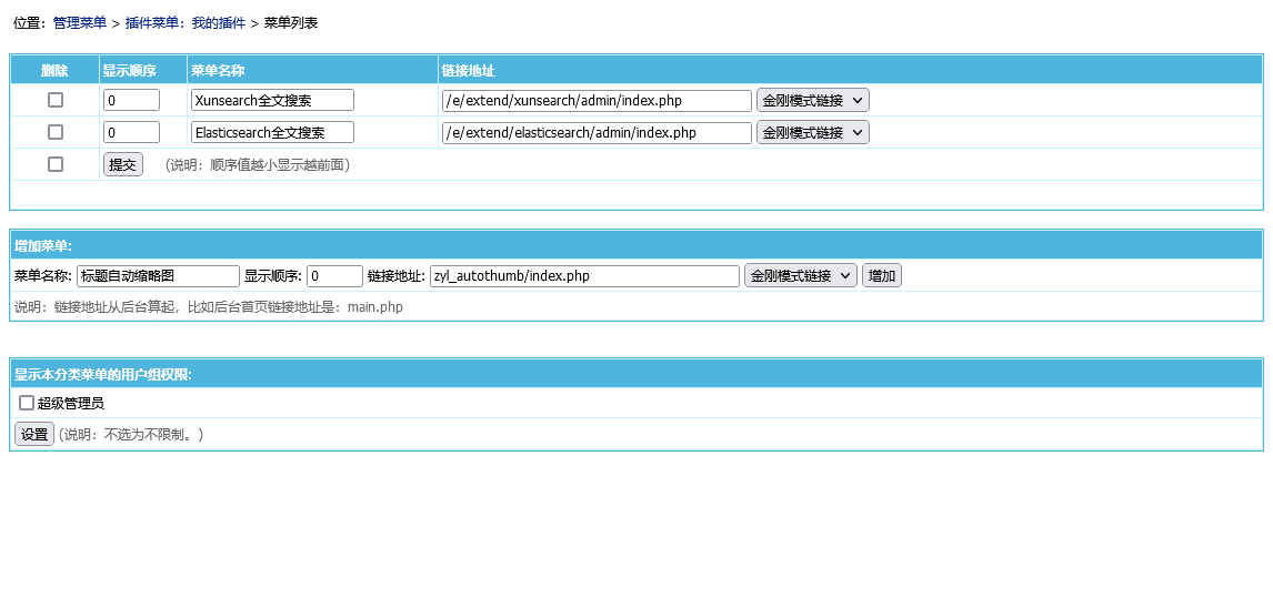 帝国CMS7.5根据标题自动生成缩略图插件